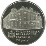 150th Anniversary of the National Philharmonic Society of Ukraine, 2 uah (2013)