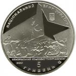 Liberation of Donbas from the Fascist Invaders, 5 uah (2013)