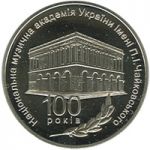 100 Years of P.I.Tchaikovsky National Music Academy of Ukraine, 2 uah (2013)