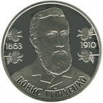 Borys Hrinchenko, 2 uah (2013)