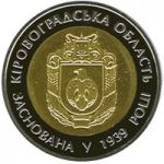 75 Years of the Kirovohrad Oblast, 5 uah (2014)