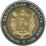 75 Years of the Zaporizhia Oblast, 5 uah (2014)