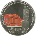 180 Years of Taras Shevchenko National University of Kyiv, 2 uah (2014)