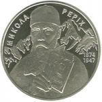 Nicholas Roerich, 2 uah (2014)