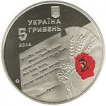 70th Anniversary of Ukraine`s Liberation from Fascist Invaders, 5 uah (2014)