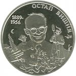 Ostap Vyshnia, 2 uah (2014)