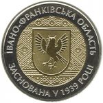75 Years of the Ivano-Frankivsk Oblast, 5 uah (2014)