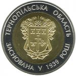 75 Years of the Ternopil Oblast, 5 uah (2014)