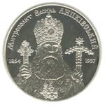 Vasyl Lypkivskyi, 2 uah (2014)