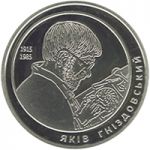 Yakiv Hnizdovskyi, 2 uah (2015)