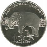 120 Years of Kharkiv Zoo, 2 uah (2015)