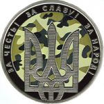 Day of Defender of Ukraine, 5 uah (2015)