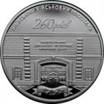 260 Years of the Kyiv Military Hospital, 5 uah (2015)