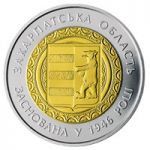 70 Years of the Zakarpattia Oblast, 5 uah (2016)