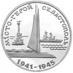 Hero-City of Sevastopol, 200000 uak (1995)