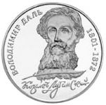 200 Years of Volodymyr Dal, 2 uah (2001)