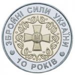 10 Years of the Armed Forces of Ukraine, 5 uah (2001)