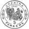 350-річчя битви під Батогом, 5 гривень (2002)