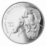 Volodymyr Vernadskyi, 2 uah (2003)