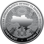 State Service of Special Communications and Information Protection of Ukraine, 5 uah (2022)