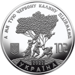 Oh, there's a red viburnum in the meadow - silver, 10 uah (2022)