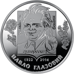 Pavlo Glazovy, 2 uah (2022)
