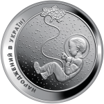 Born in Ukraine - silver, 5 uah (2023)