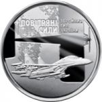 The Air Force of Ukraine’s Armed Forces, 10 uah (2020)